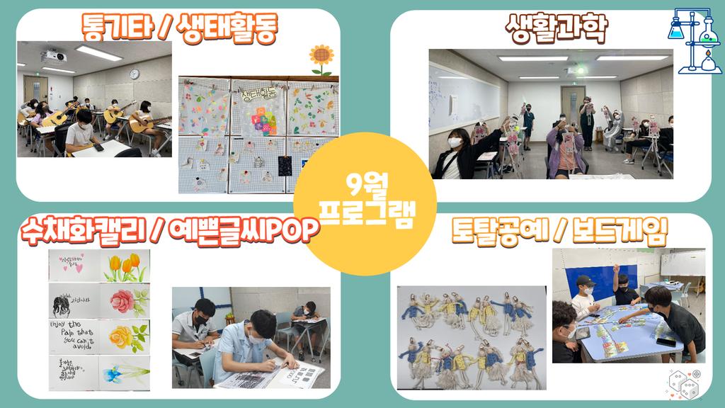 9월 프로그램