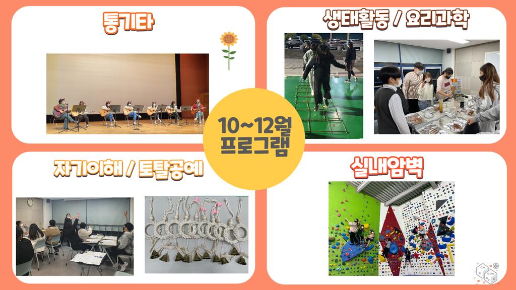 10~12월 프로그램 