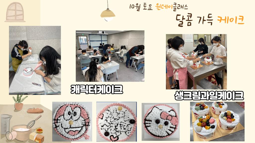 케이크  만들기 토요체험