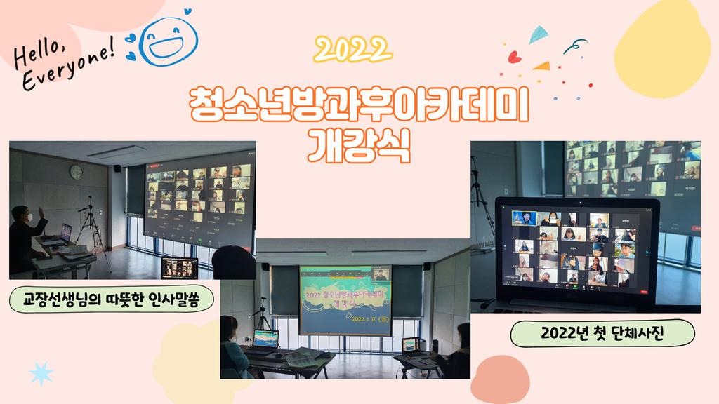 2022 개강식