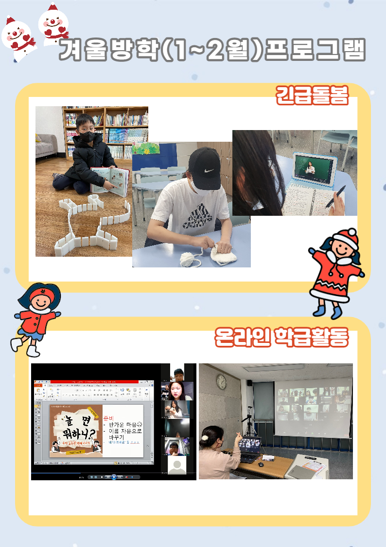 돌봄, 학급활동