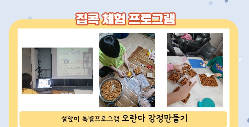 오란다 강정만들기