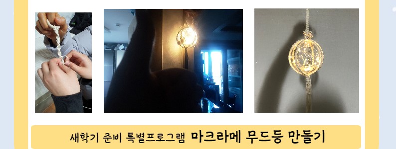 마크라메 무드등 만들기