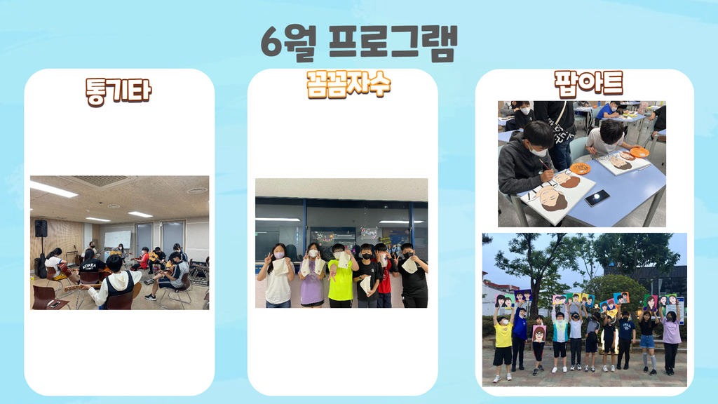 6월 주중 프로그램(1)