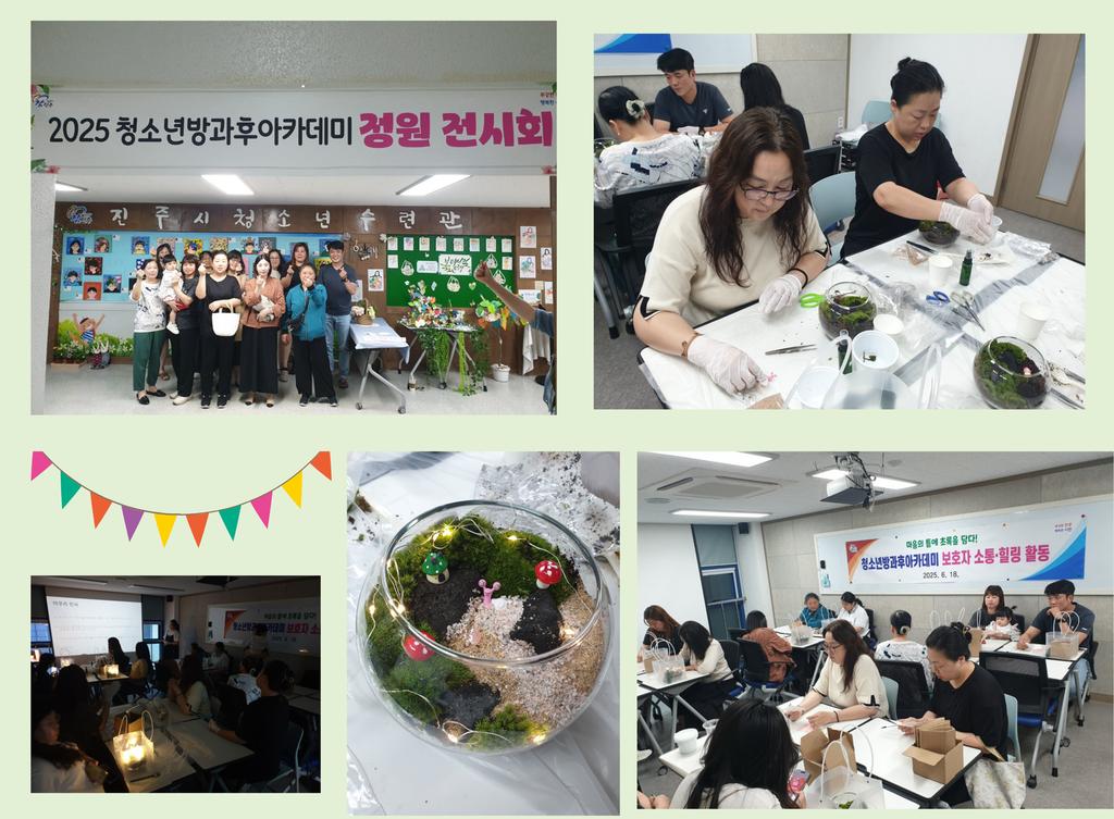 보호자 소통 힐링 프로그램