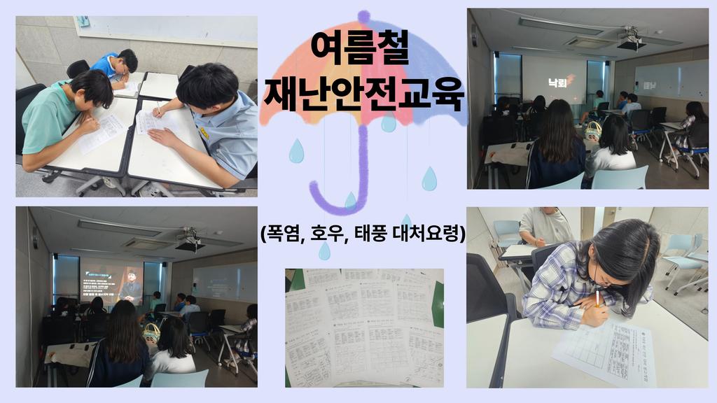 여름철 생활안전교육 1