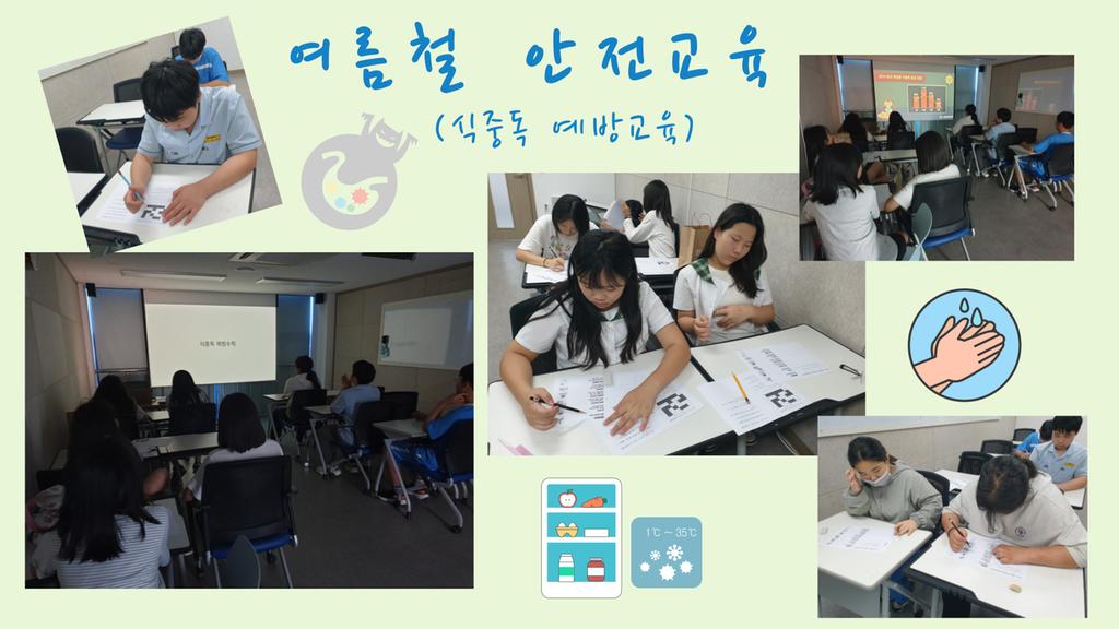 여름철 생활안전교육 2