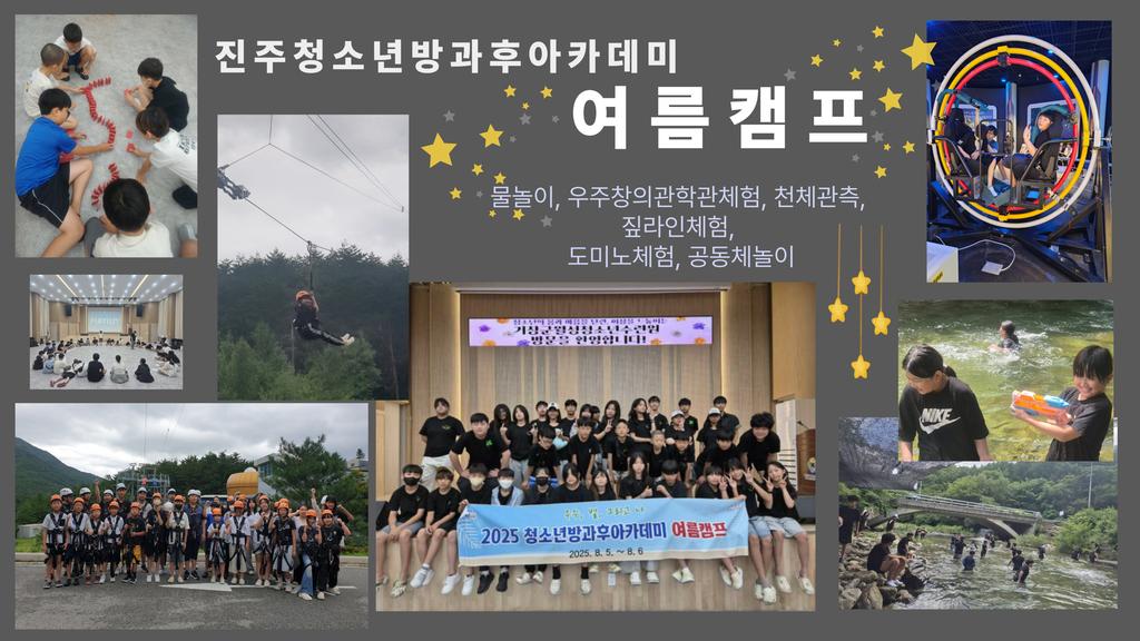 여름캠프 1