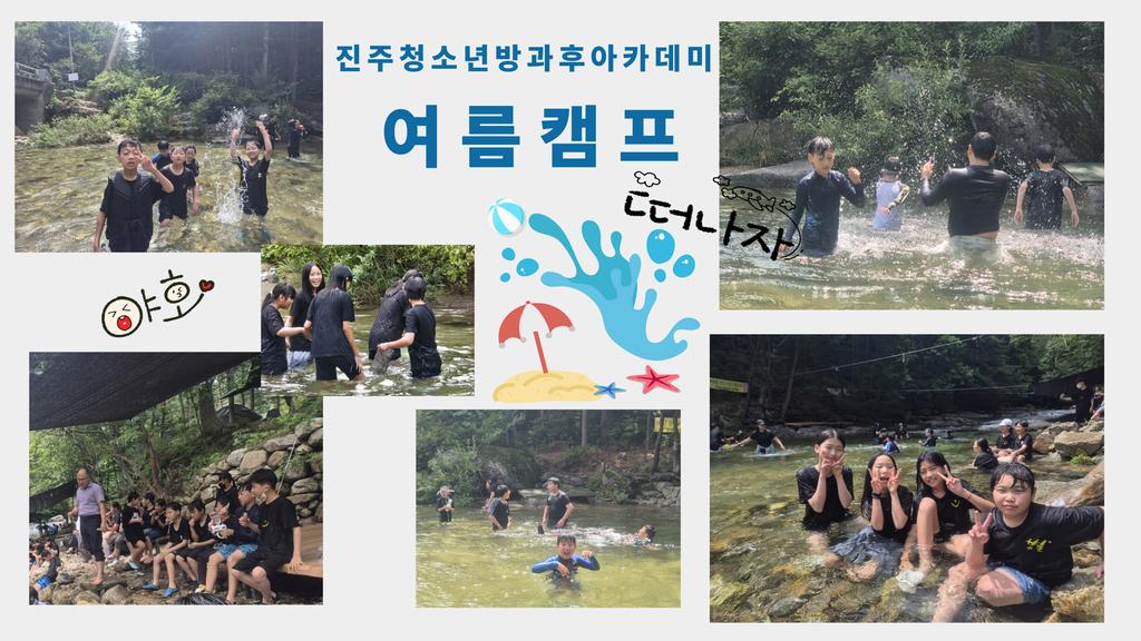 거창월성계곡 물놀이
