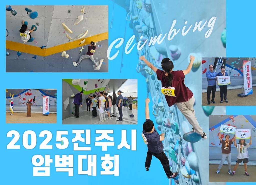2025 암벽대회 