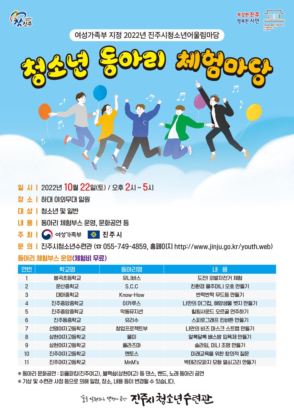 청소년 동아리 체험마당 