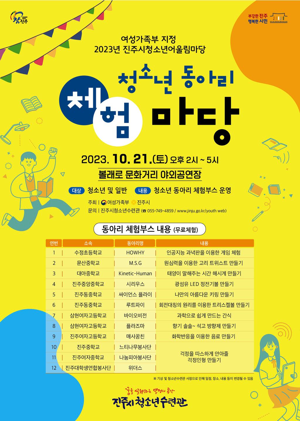 청소년 동아리 체험마당 