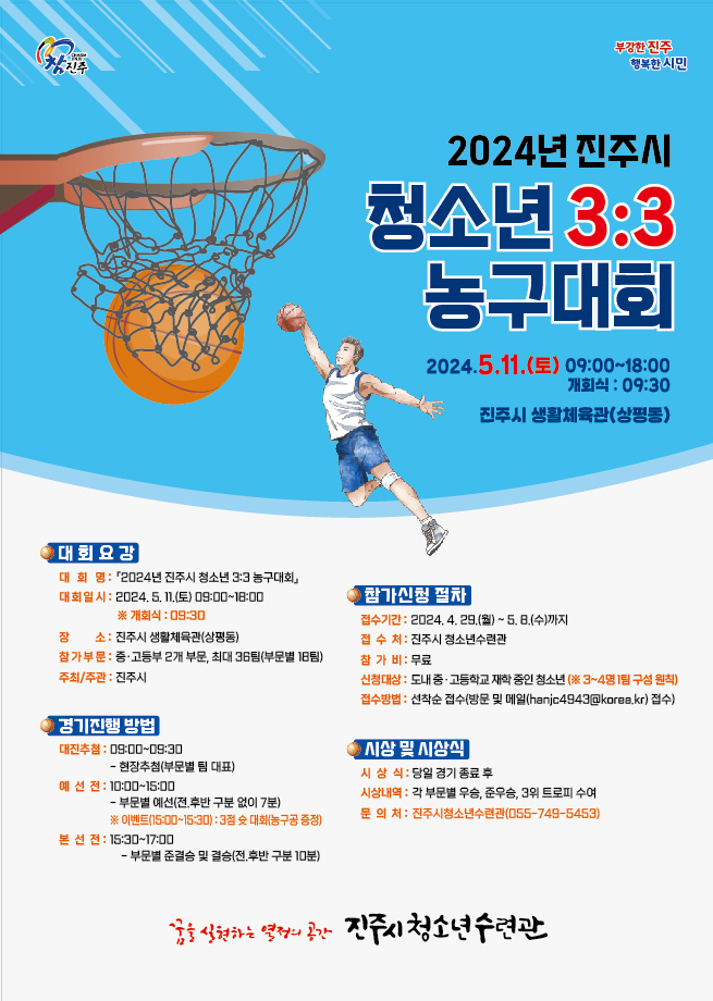 농구대회 포스터