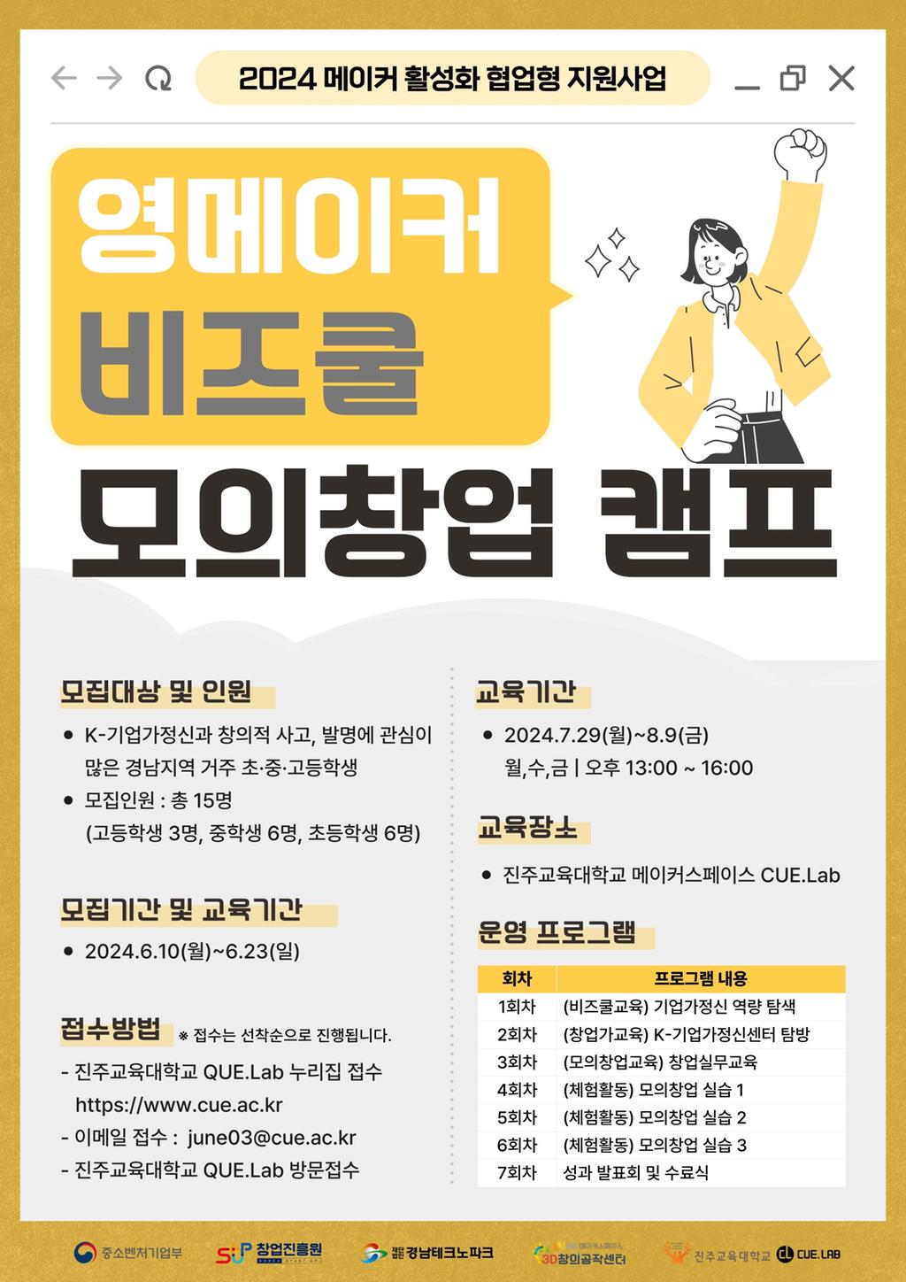 영메이커 비즈쿨 모의창업 캠프 포스터