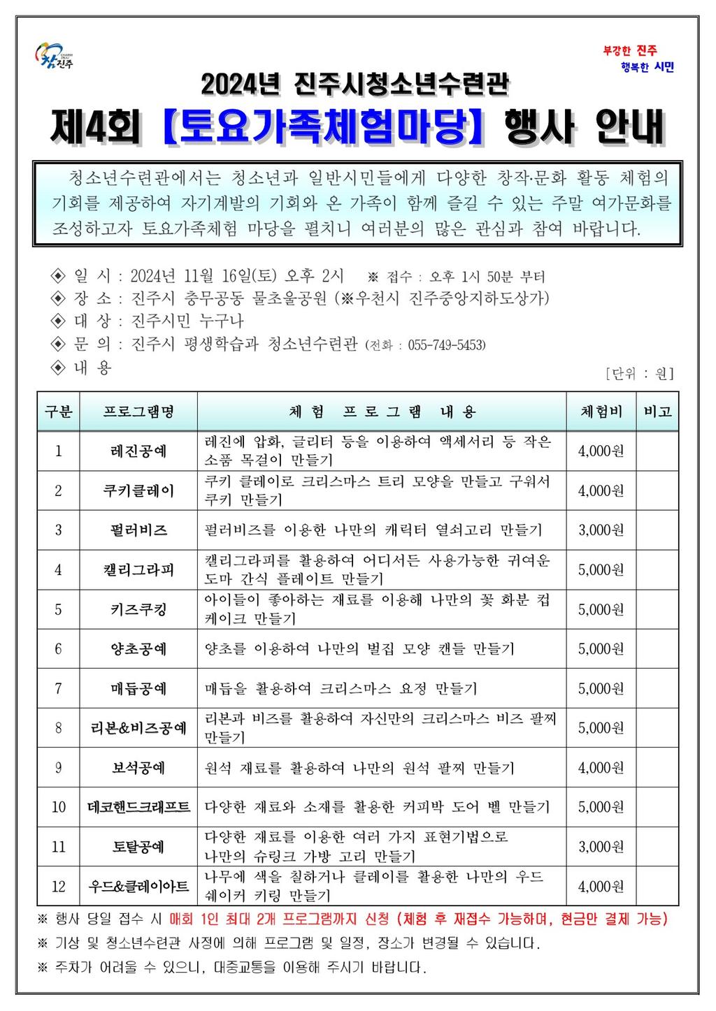 토요가족체험마당 안내문 1