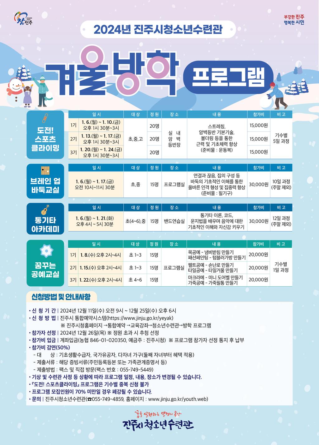 겨울방학 프로그램