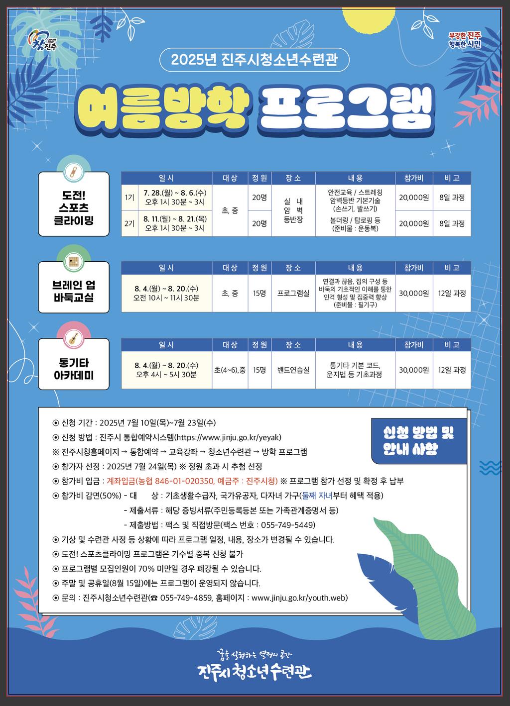 여름방학 프로그램