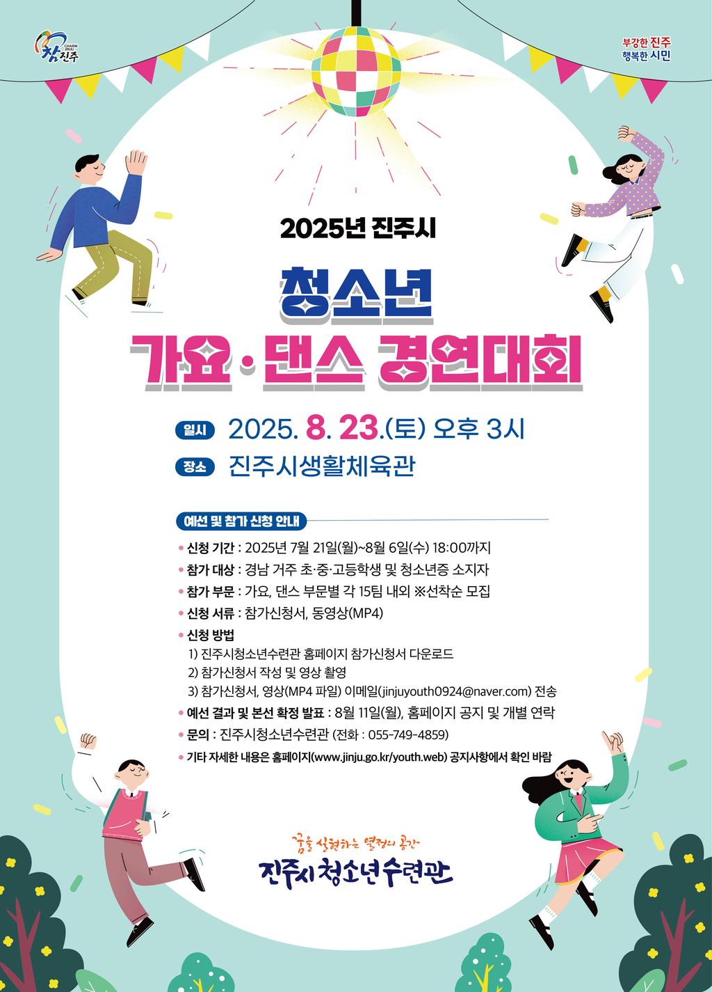 청소년 가요 댄스 경연대회 