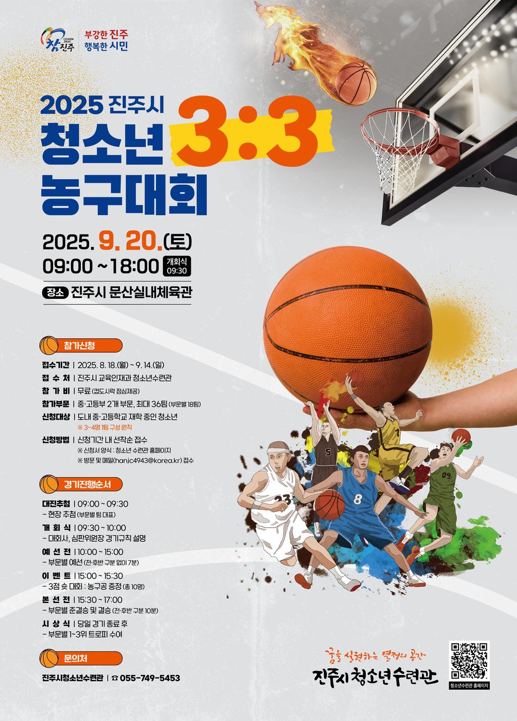 3:3 농구대회