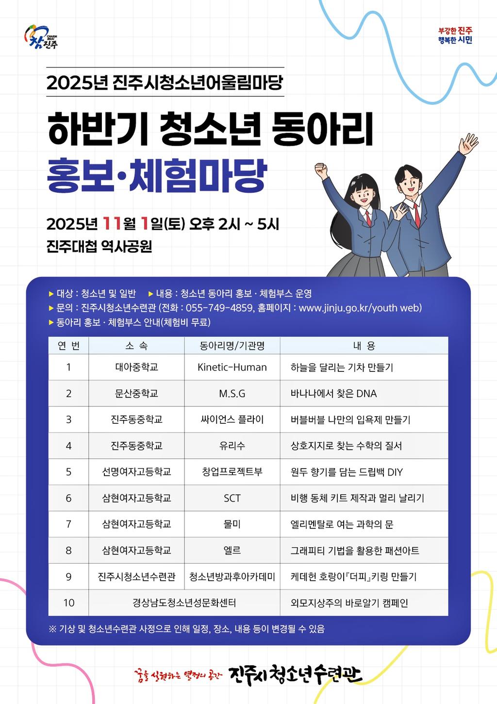 청소년어울림마당 안내문 