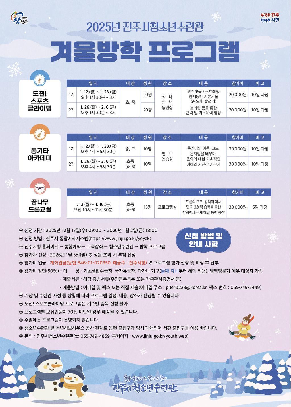 겨울방학 프로그램