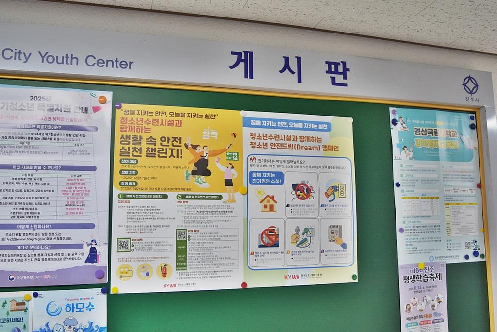 청소년 안전드림 캠페인 포스터 부착