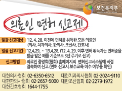 의료인 면허신고제 등록(12.04.29 ~2013.04.28)