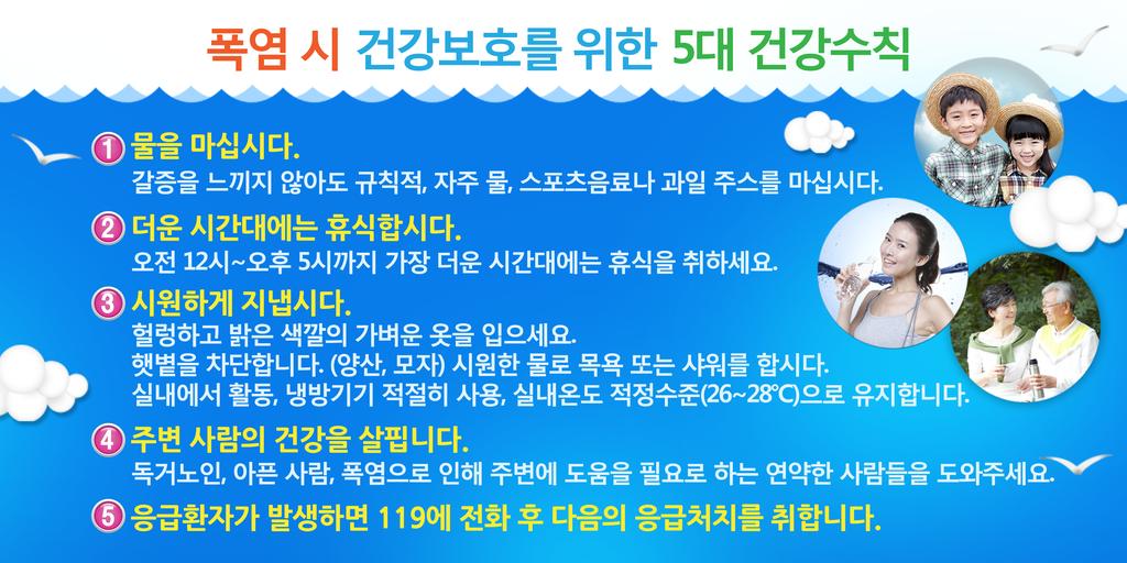 5대 건강 보호수칙