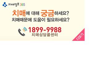 치매콜센터 전화번호