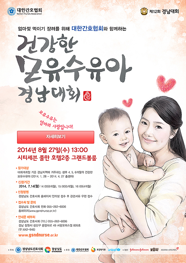 건강한 모유수유아 경남대회 신청