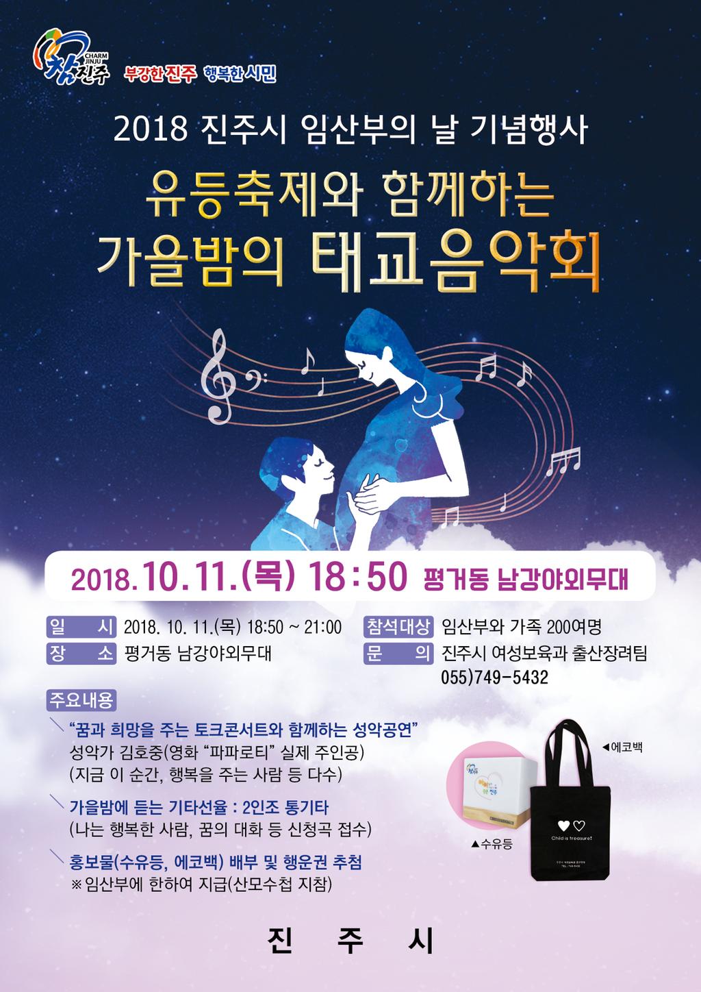 2018년 임산부의 날 기념행사(리플릿)