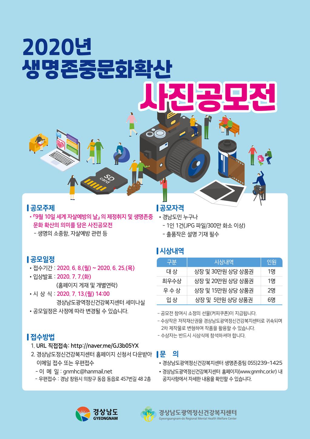 2020년 생명존중문화확산을 위한 사진 공모전