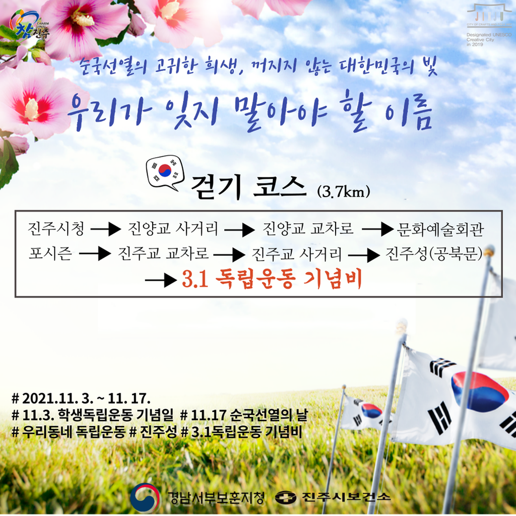 11월워크온 우리가잊지말아야할 이름