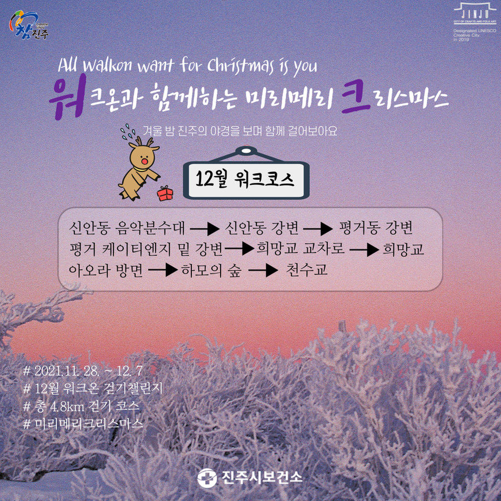 12월 워크온