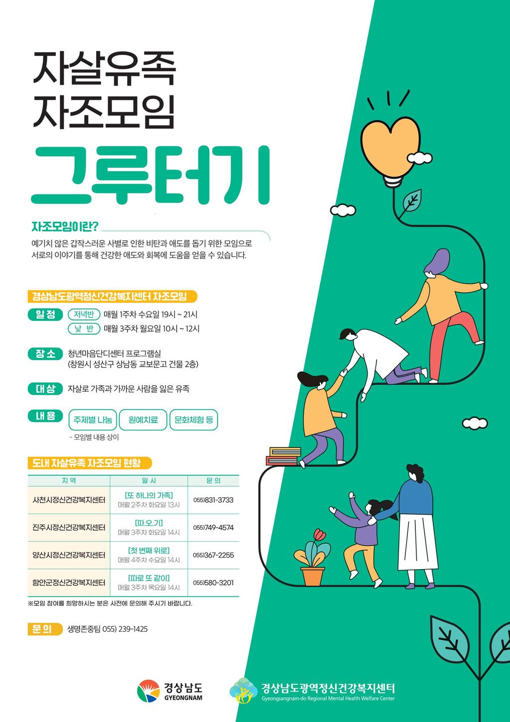 자살유족 자조모임 그루터기