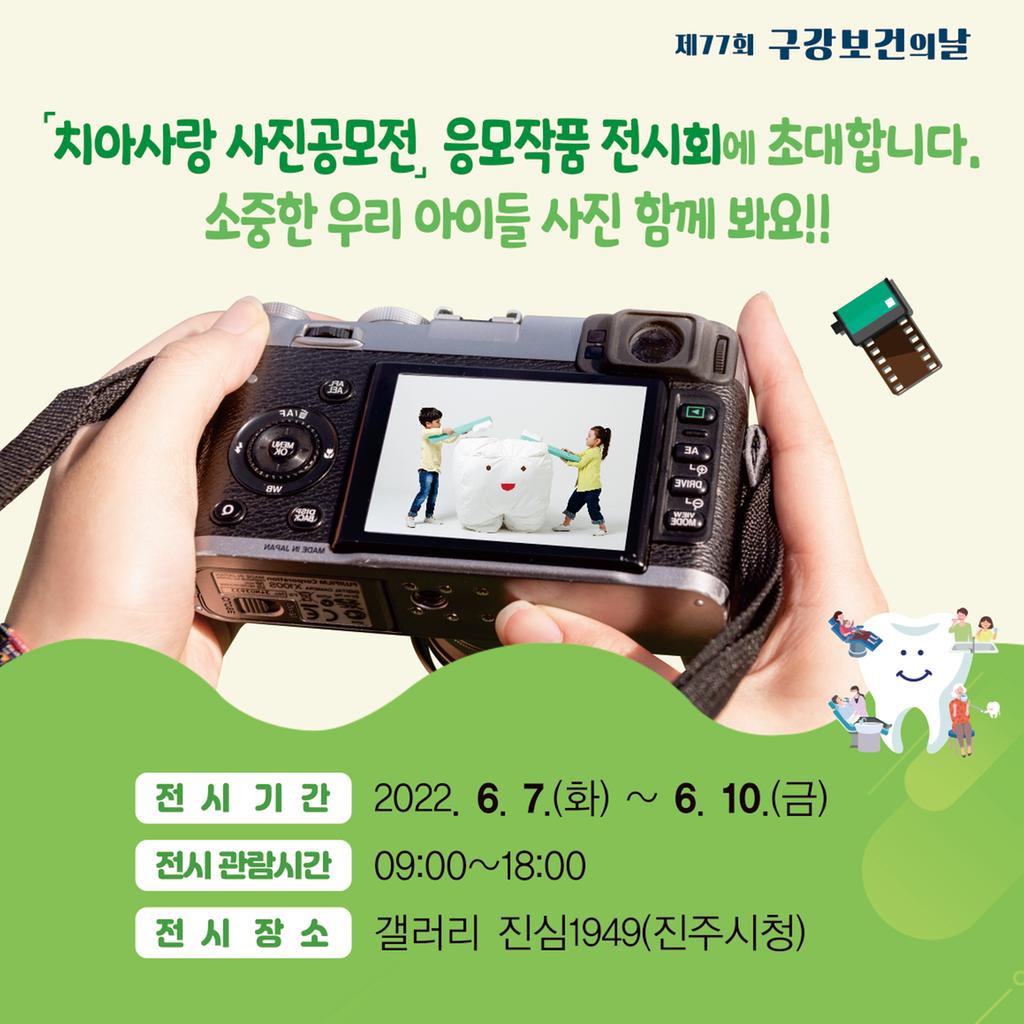 치아사랑 사진공모전 초대장 