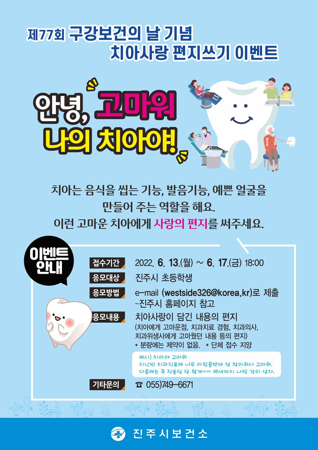 구강보건의 날 기념 편지쓰기 이벤트 