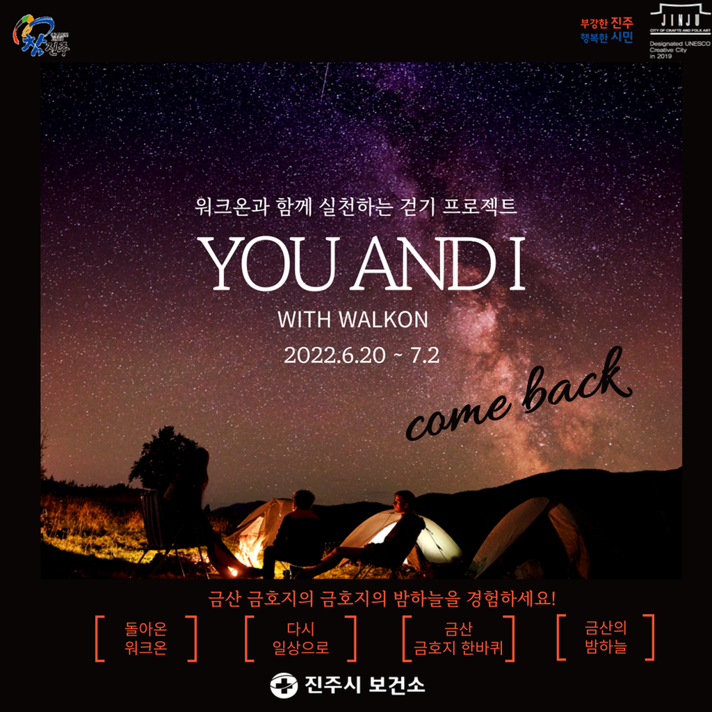 6월 'YOU AND I' 걷기 챌린지 (1)