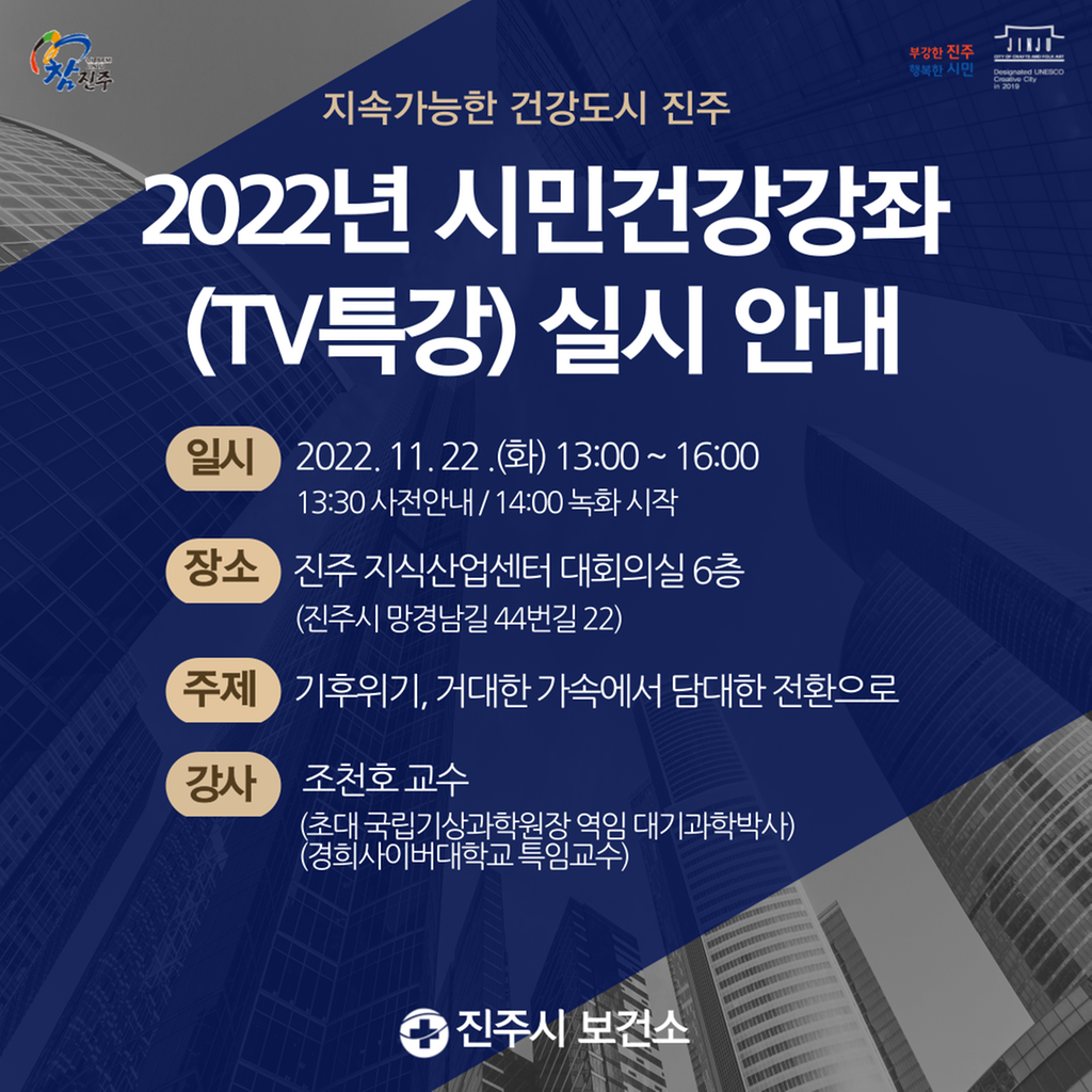 시민건강강좌 포스터