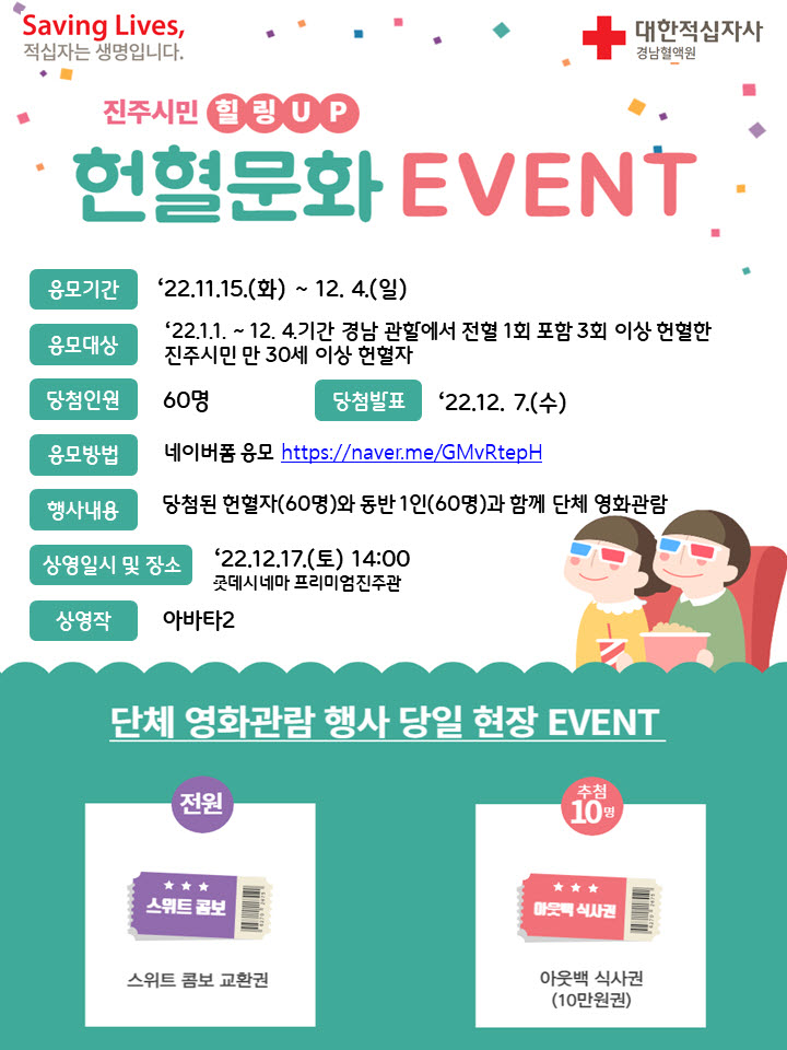 헌혈행사 개요