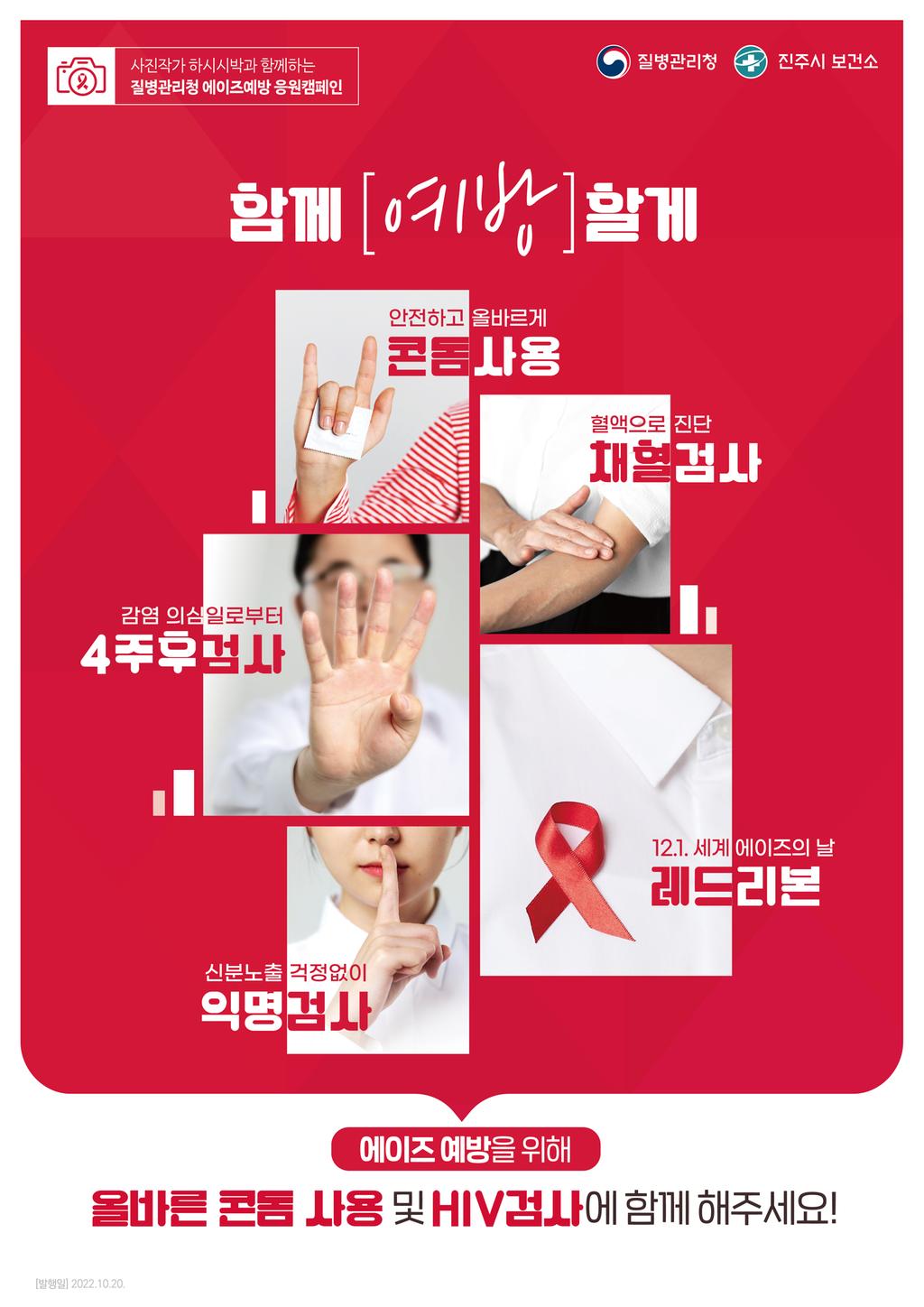 HIV검사 안내