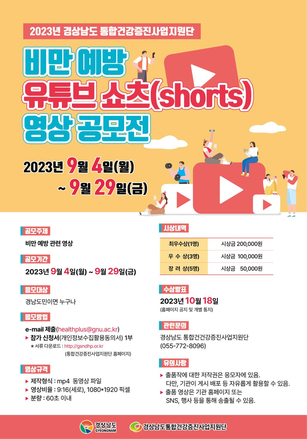 비만예방 공모전 포스터 설명