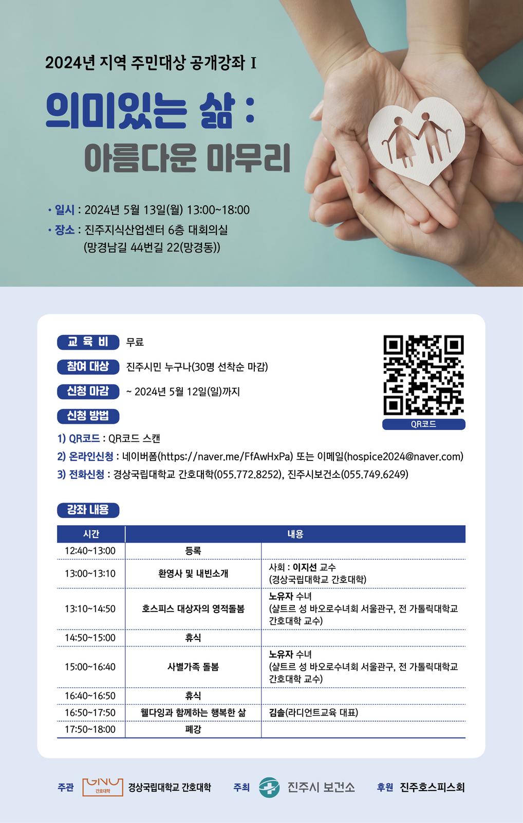 시민 대상 호스피스 강좌 참여자 모집 안내