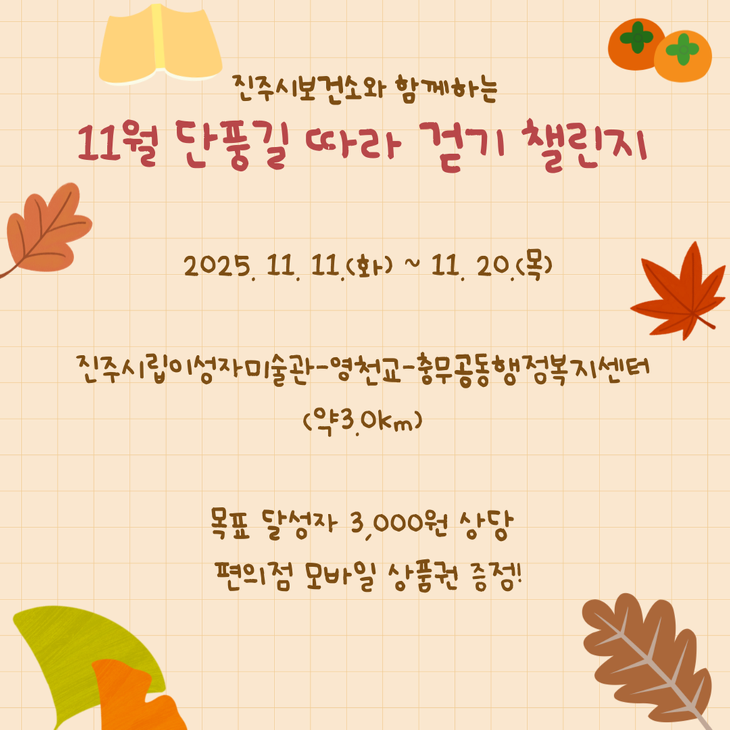 11월 단풍길 따라 걷기 챌린지 1