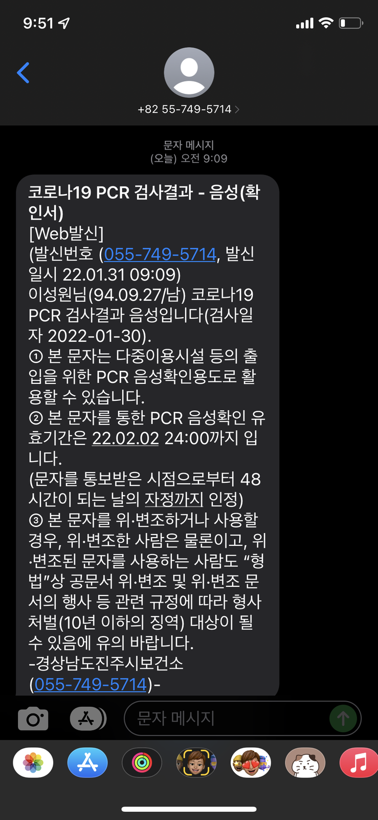 pcr검사 문자