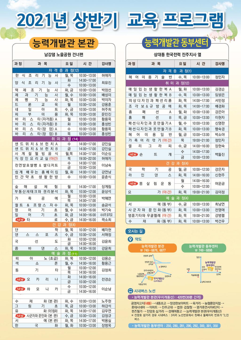 2021년 상반기 능력개발관 정기과정 교육 프로그램 시간표