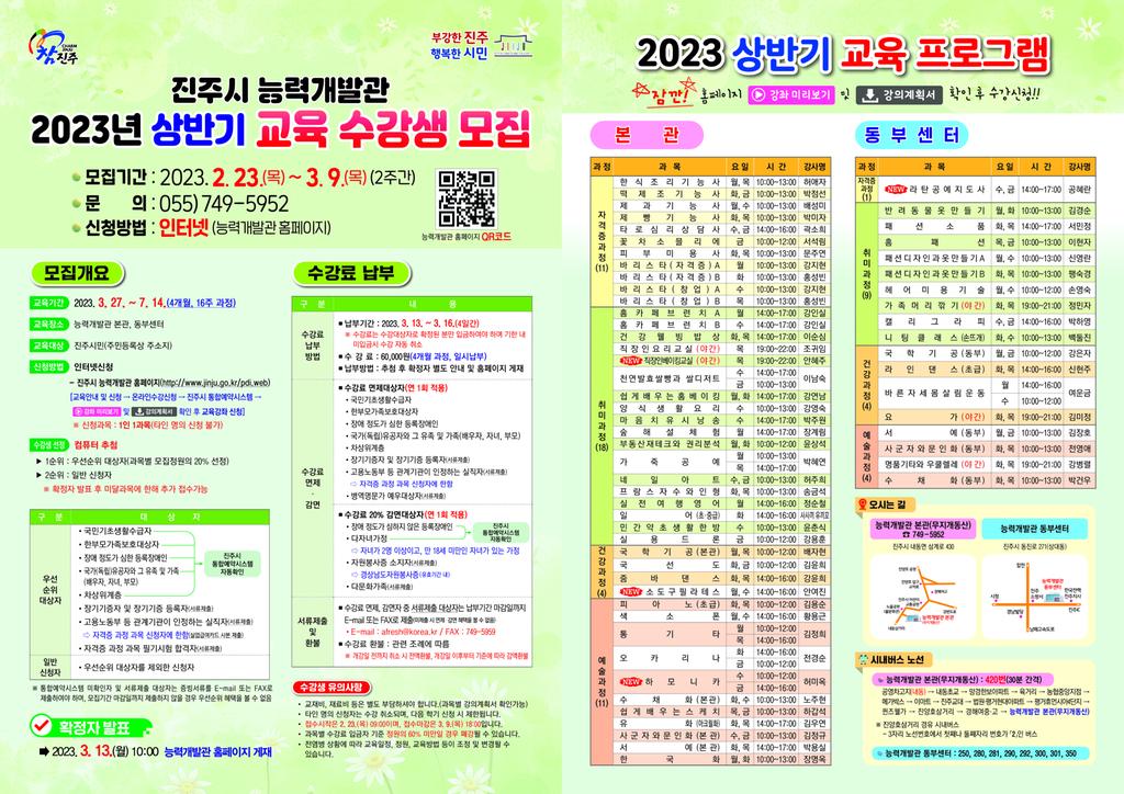 (전체)2023년 상반기 정기과정 교육 수강생 모집 안내문 