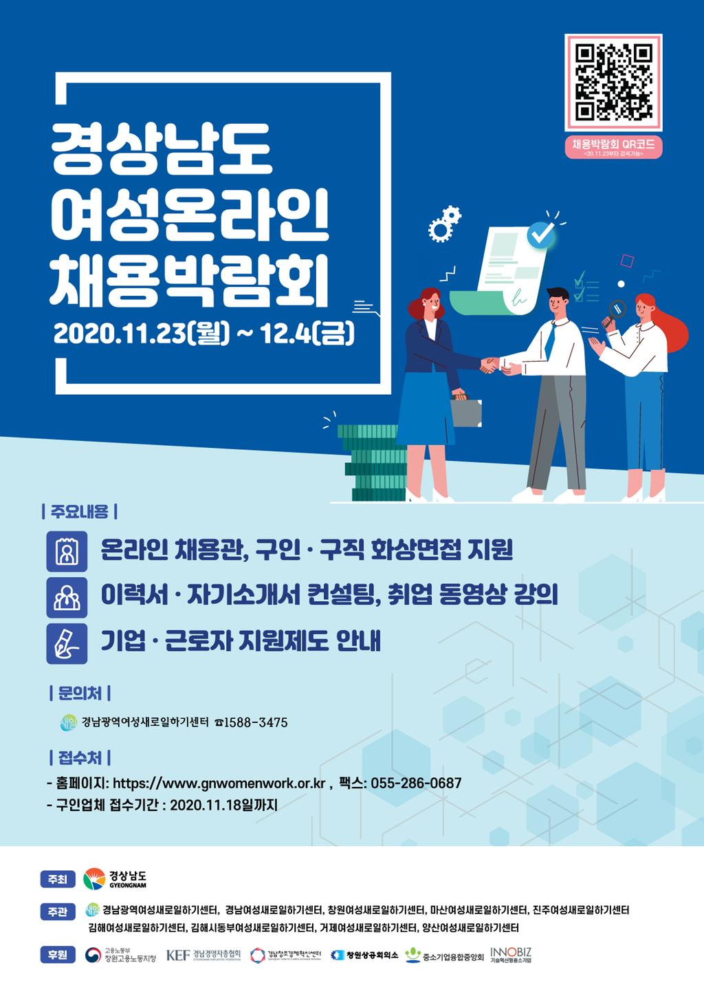 경상남도 여성온라인채용박람회