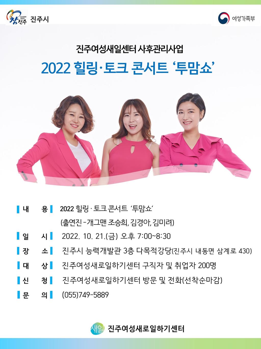 <2022 힐링 토크 콘서트 포스터>