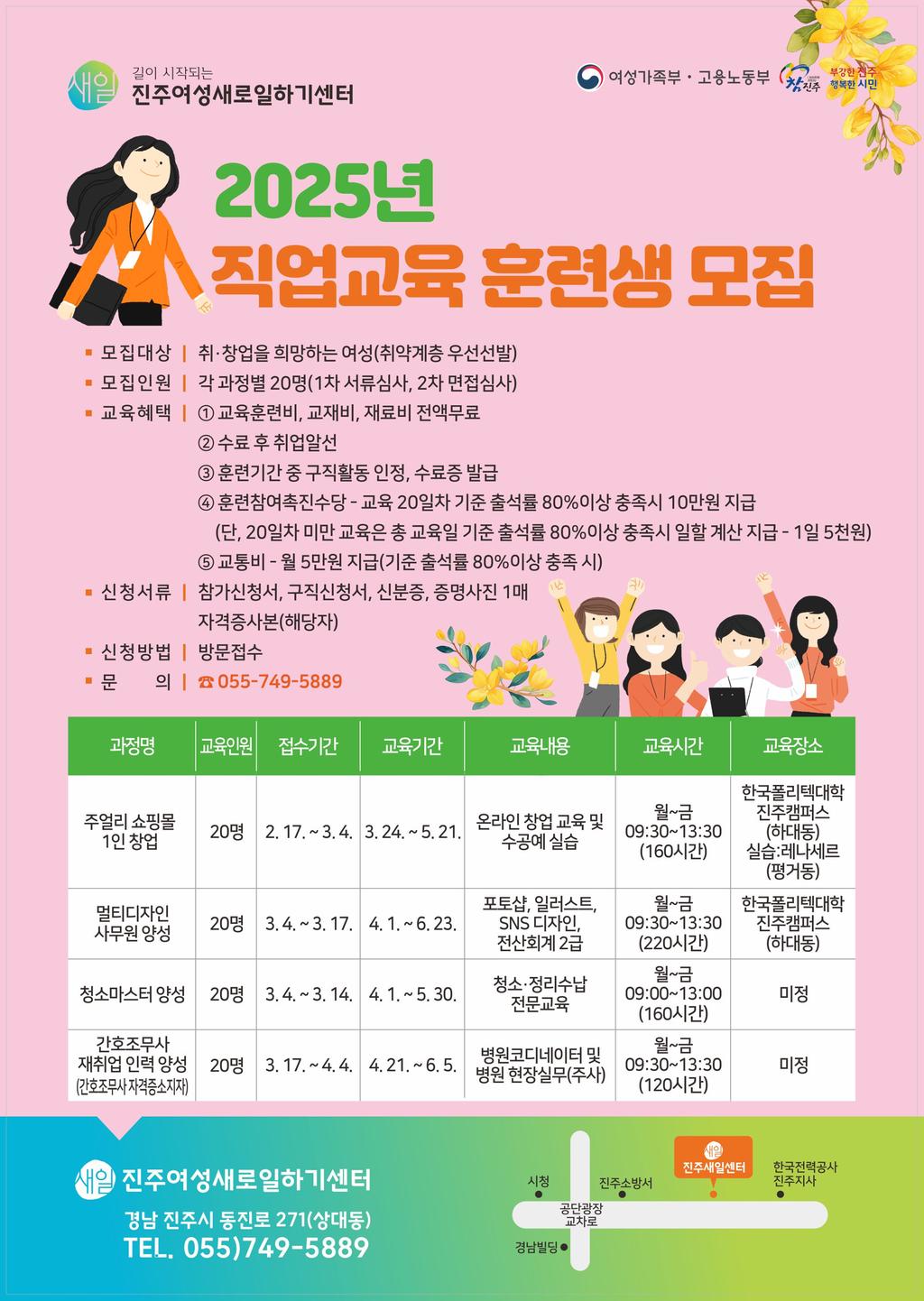 진주여성새로일하기센터 직업교육훈련 전단지